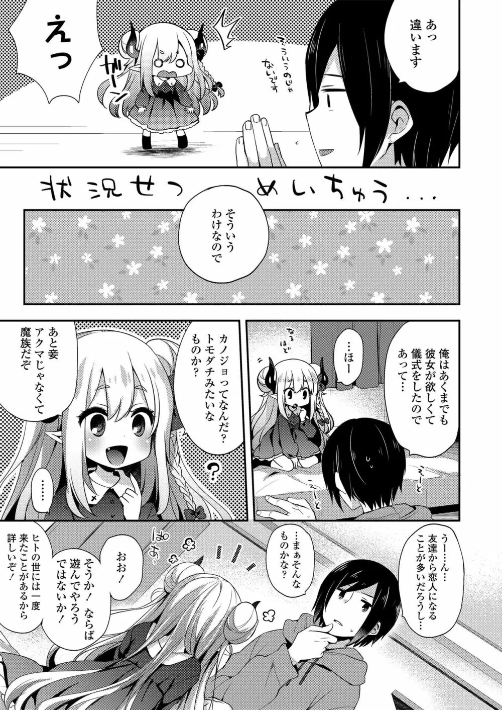 永遠娘 朧絵巻 参 Page.63