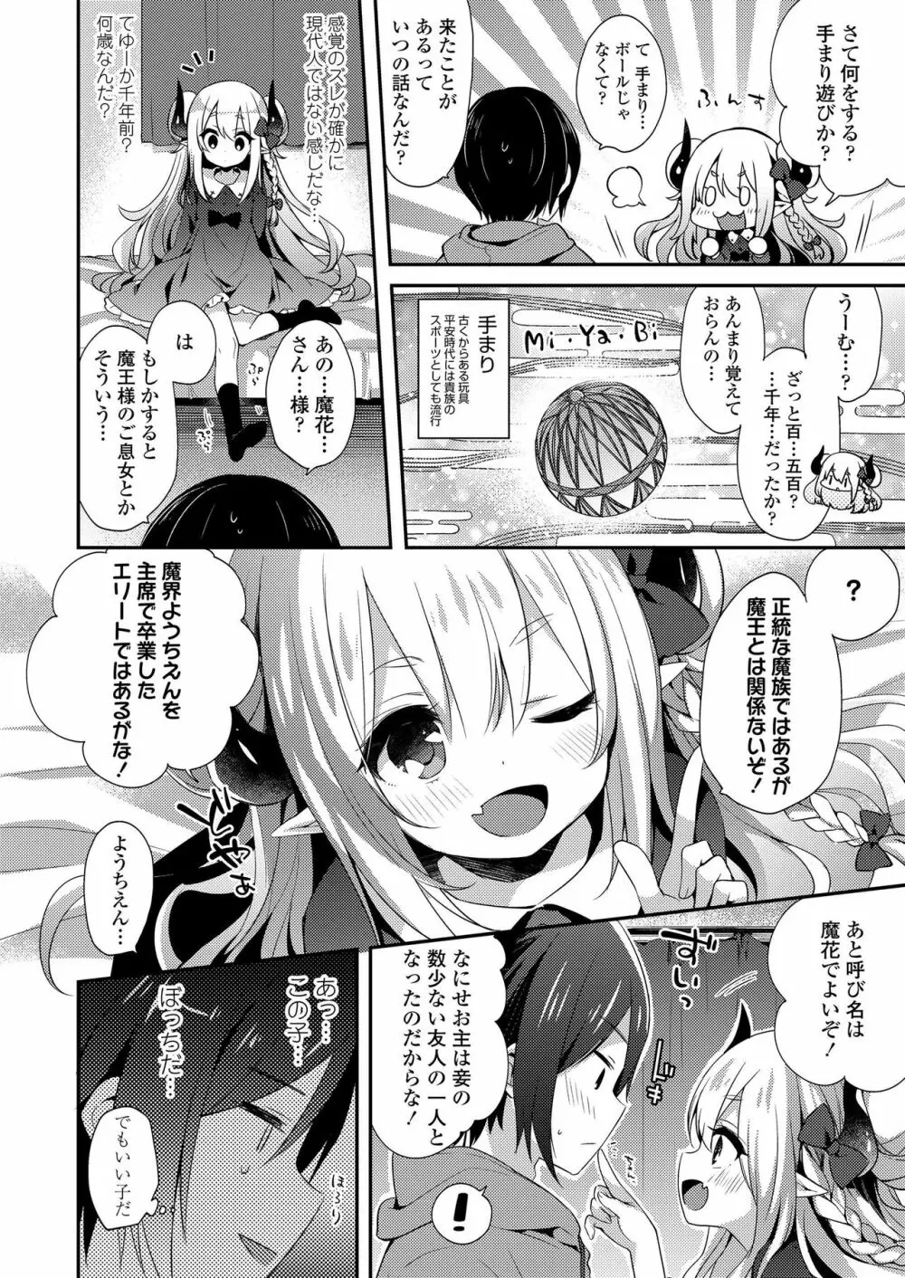 永遠娘 朧絵巻 参 Page.64