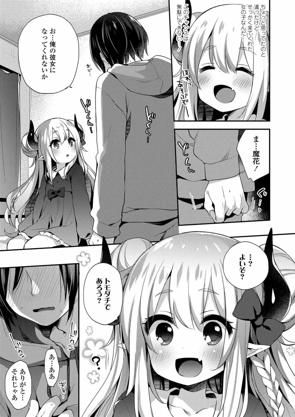 永遠娘 朧絵巻 参 Page.65