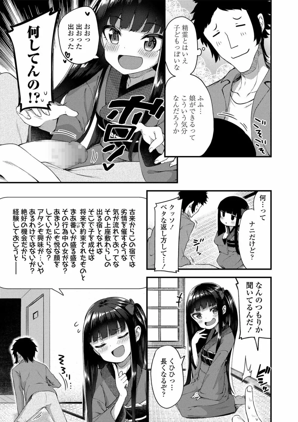 永遠娘 朧絵巻 参 Page.7