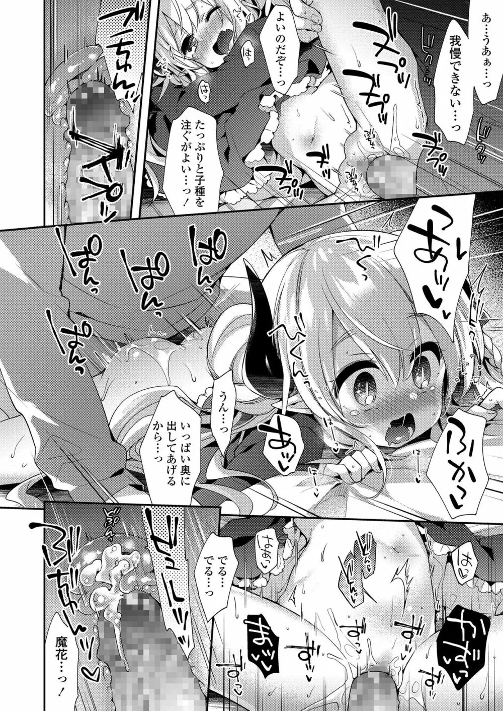 永遠娘 朧絵巻 参 Page.80