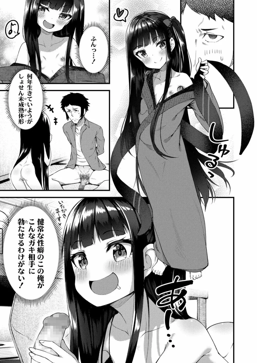 永遠娘 朧絵巻 参 Page.9