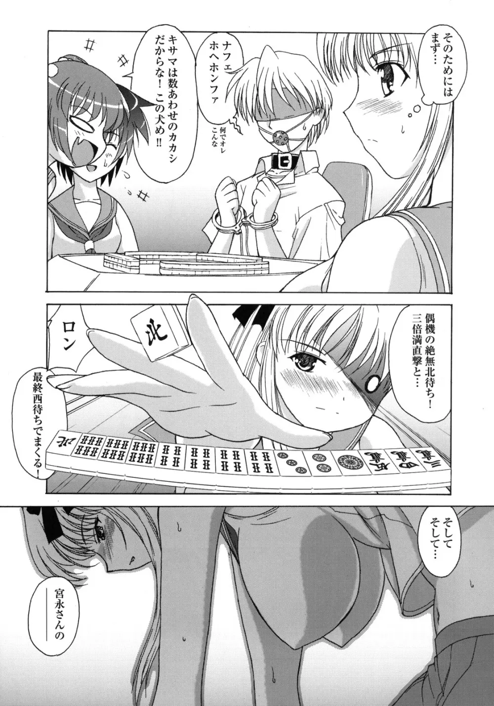 はじめちゃんが一番! Page.12