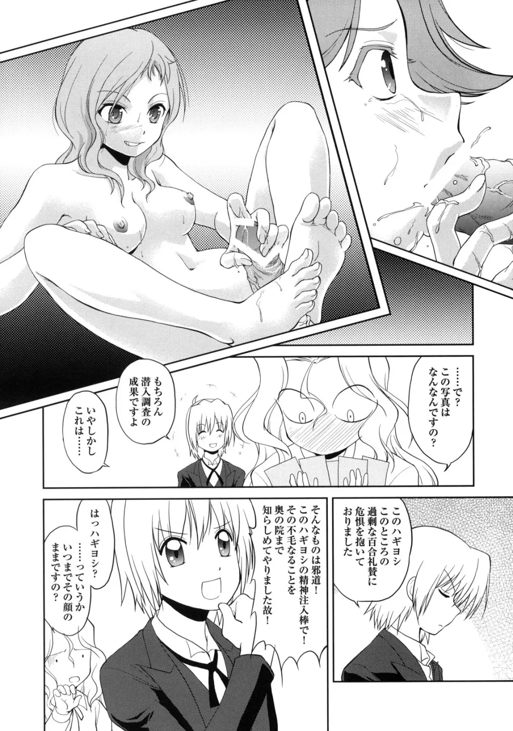 はじめちゃんが一番! Page.28