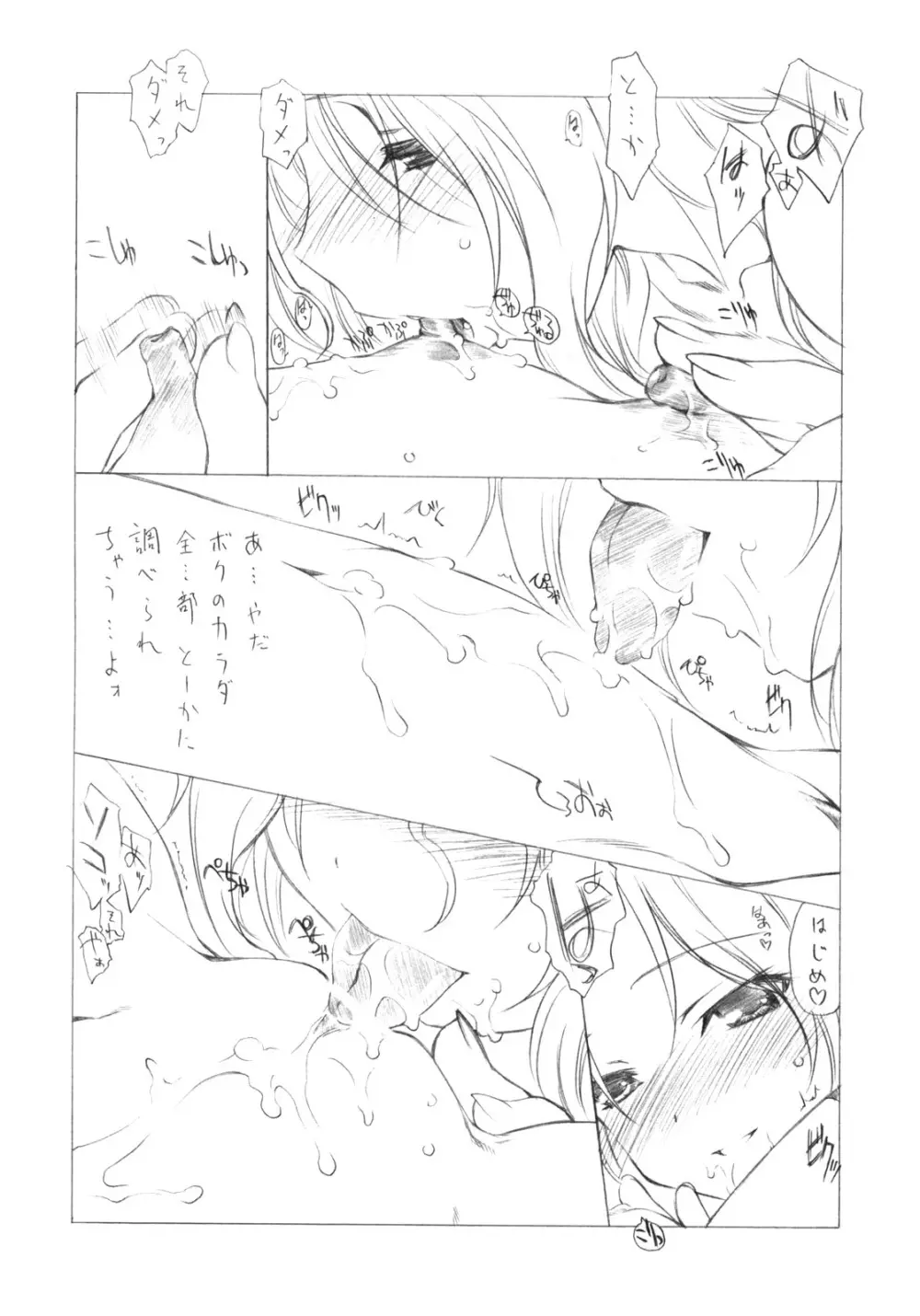 はじめちゃんが一番! Page.49