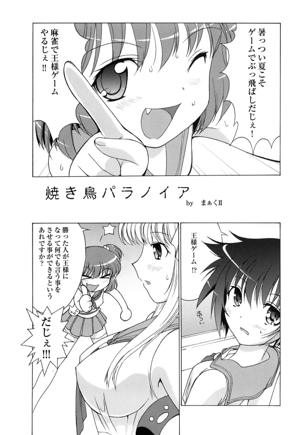 はじめちゃんが一番! Page.6