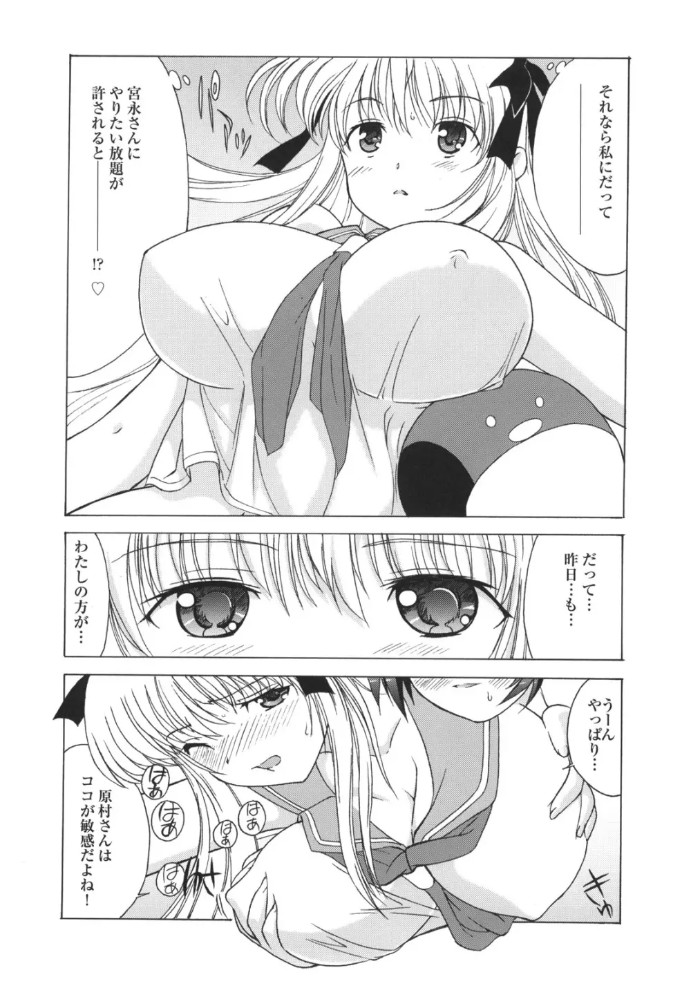 はじめちゃんが一番! Page.7