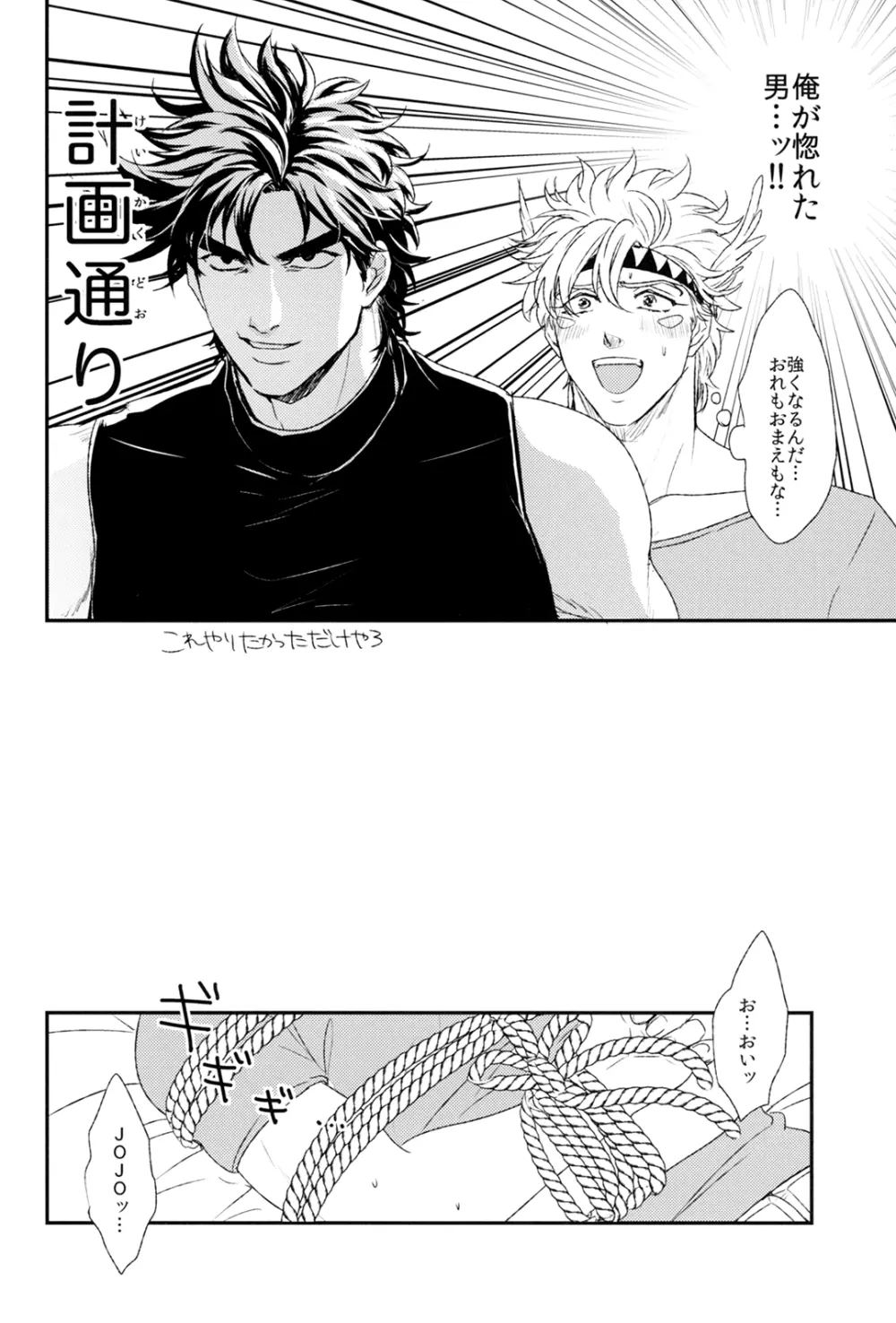 シーザーズシザーズ Page.16