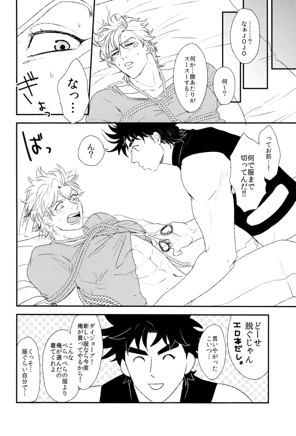 シーザーズシザーズ Page.20