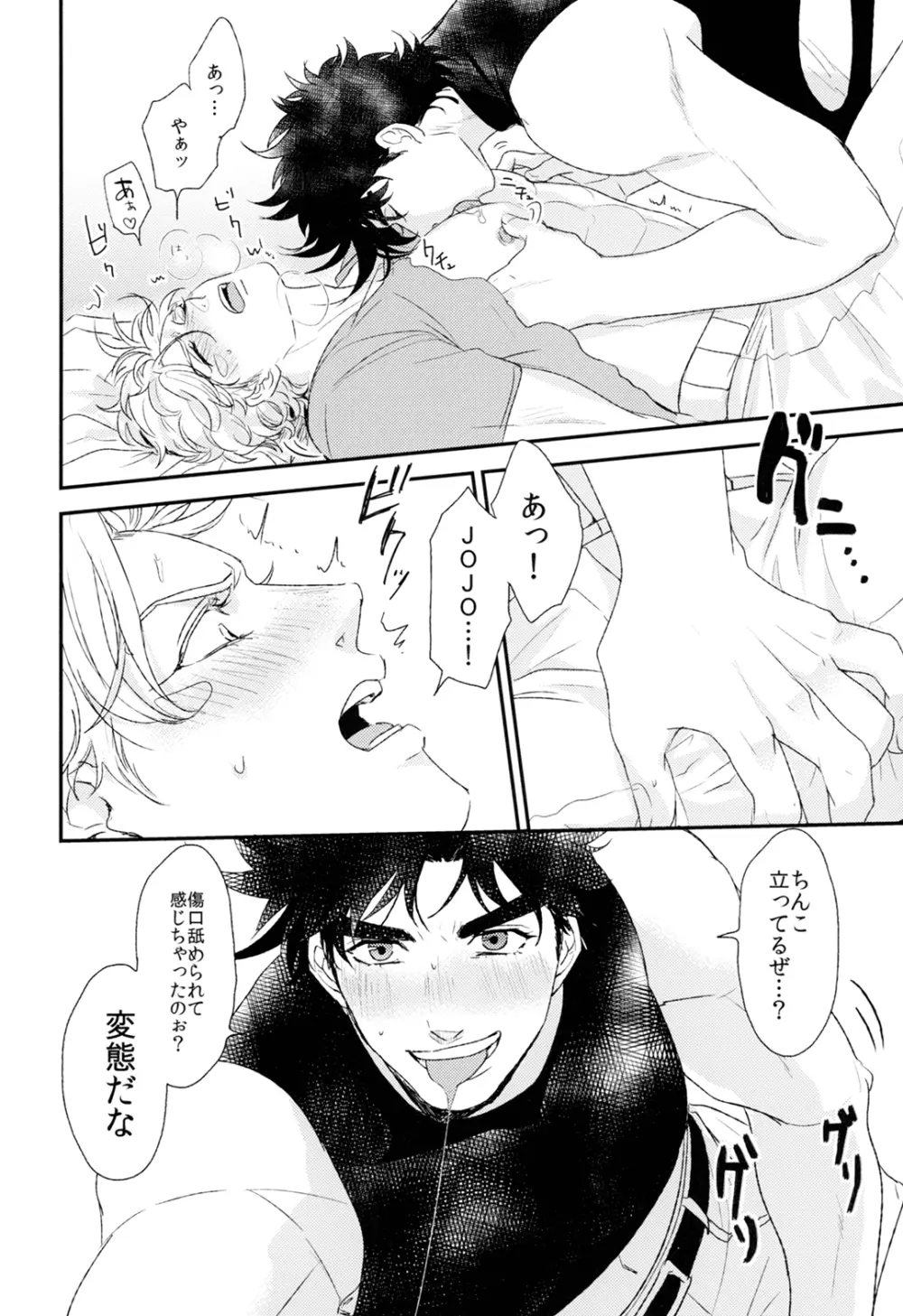 シーザーズシザーズ Page.22