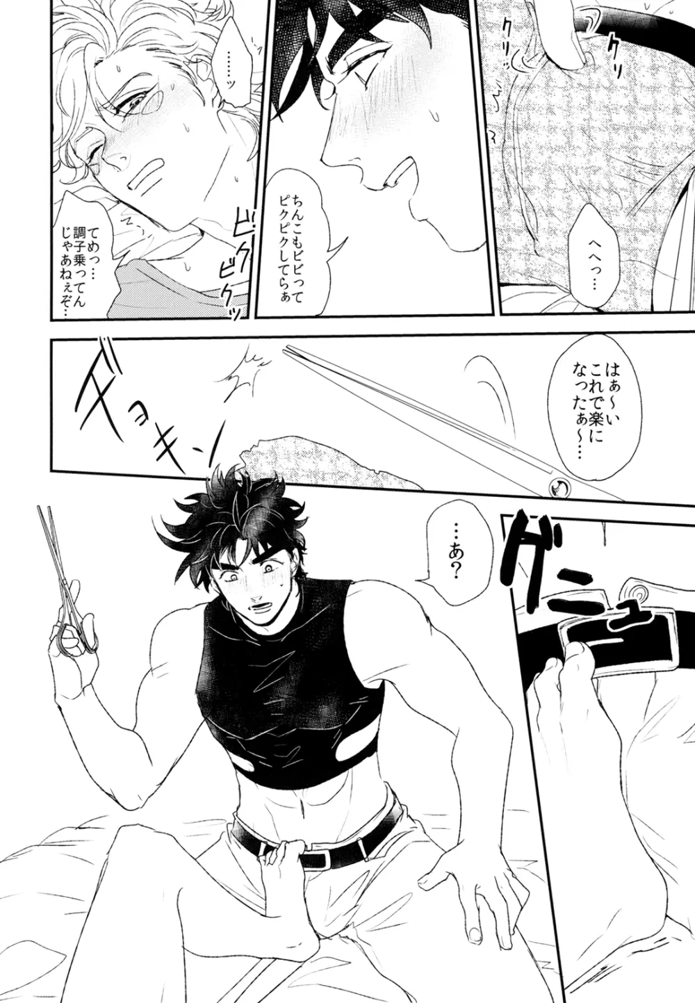 シーザーズシザーズ Page.24