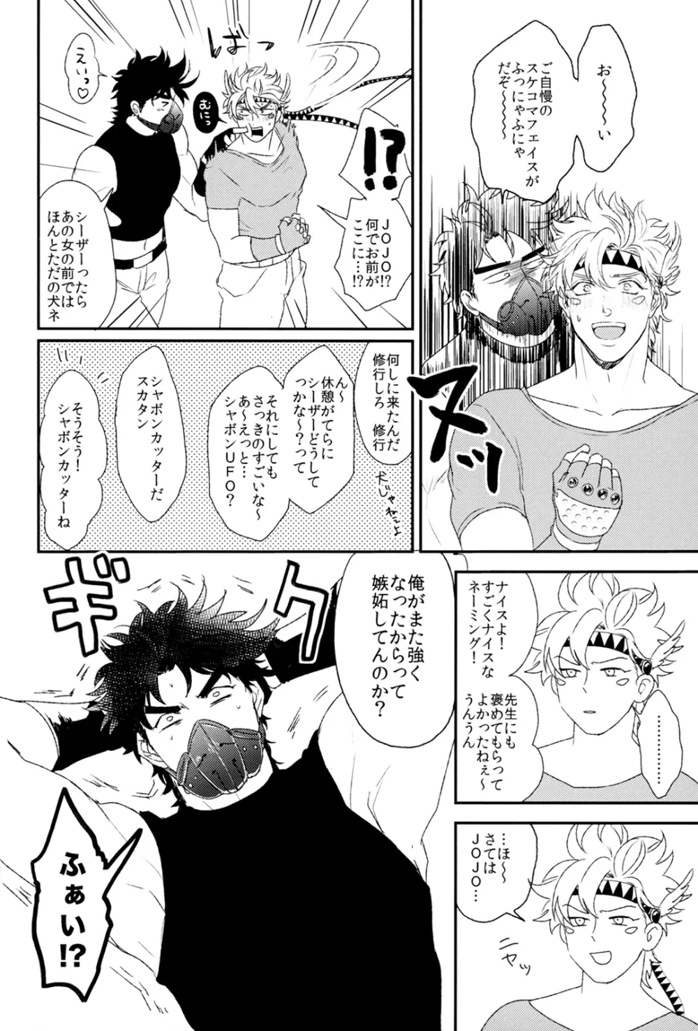 シーザーズシザーズ Page.6