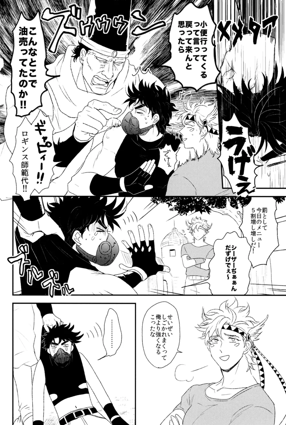 シーザーズシザーズ Page.8