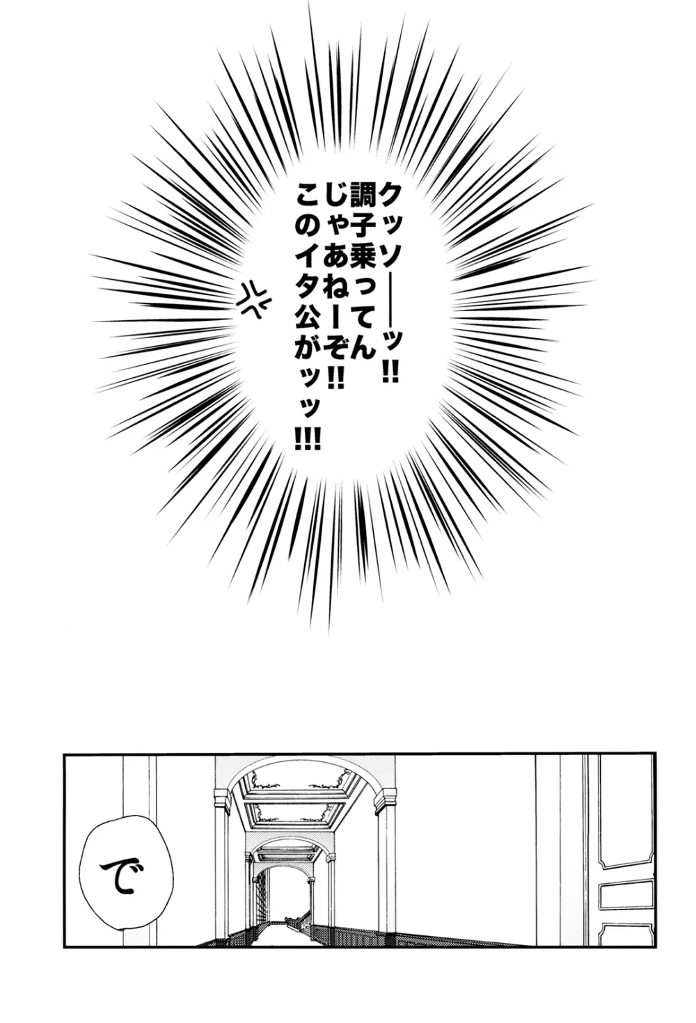 シーザーズシザーズ Page.9