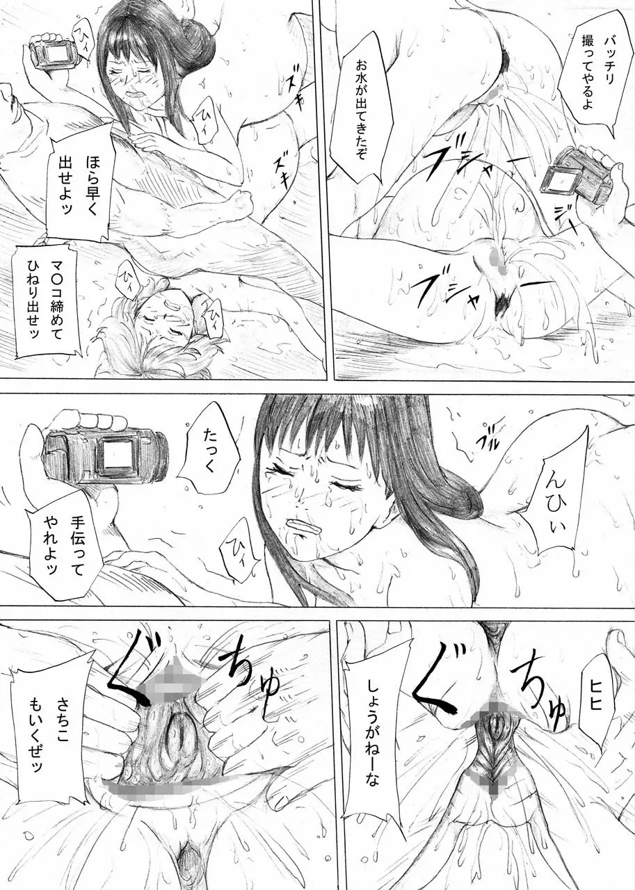 堕ちる清純 Page.33