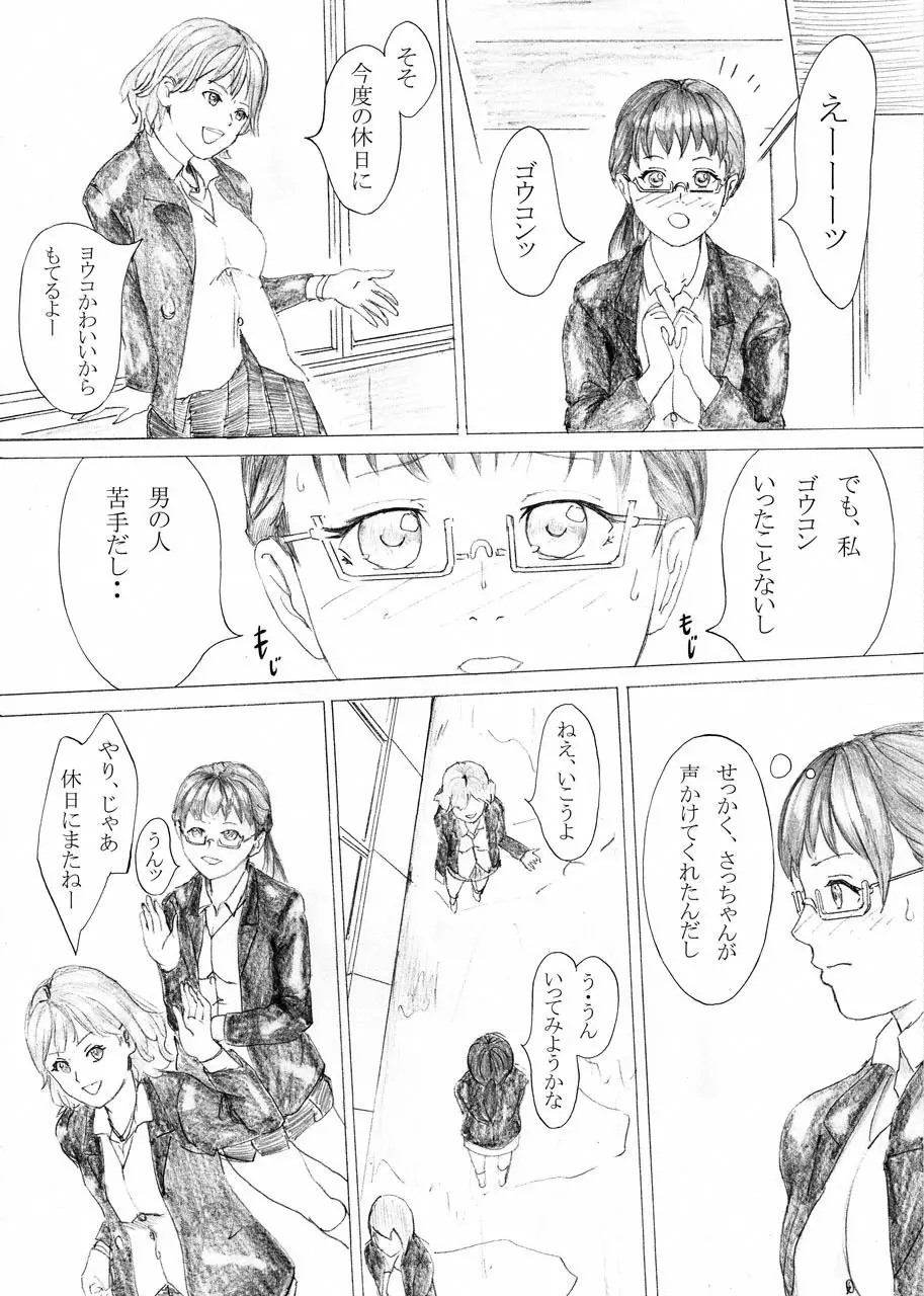 堕ちる清純 Page.4