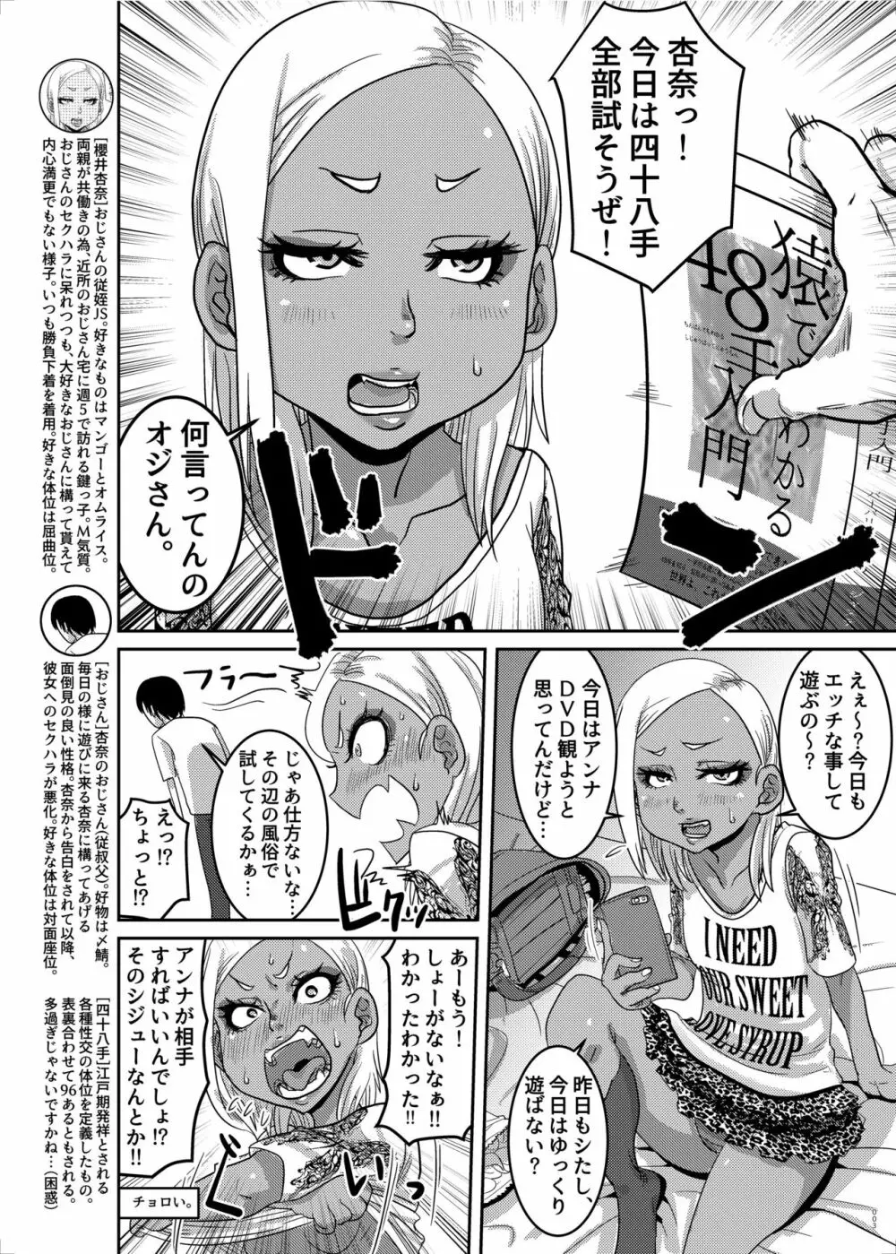 CHOCOLATE GIRL2 黒ロリギャルと学ぶ48手 Page.2