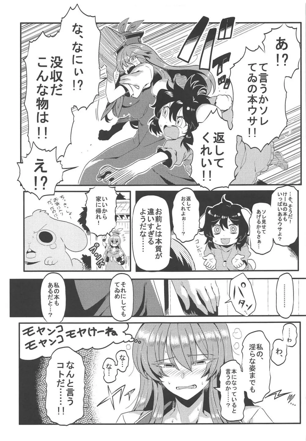 けーね夢妄想 Page.12