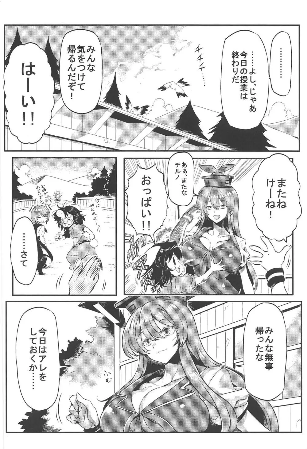 けーね夢妄想 Page.3