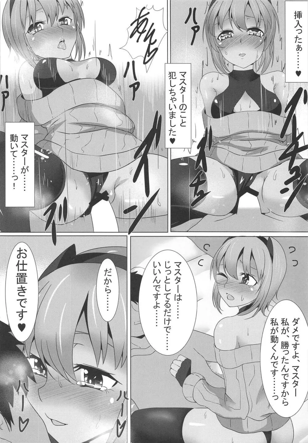 静謐ちゃんにセーター着せたい! Page.11