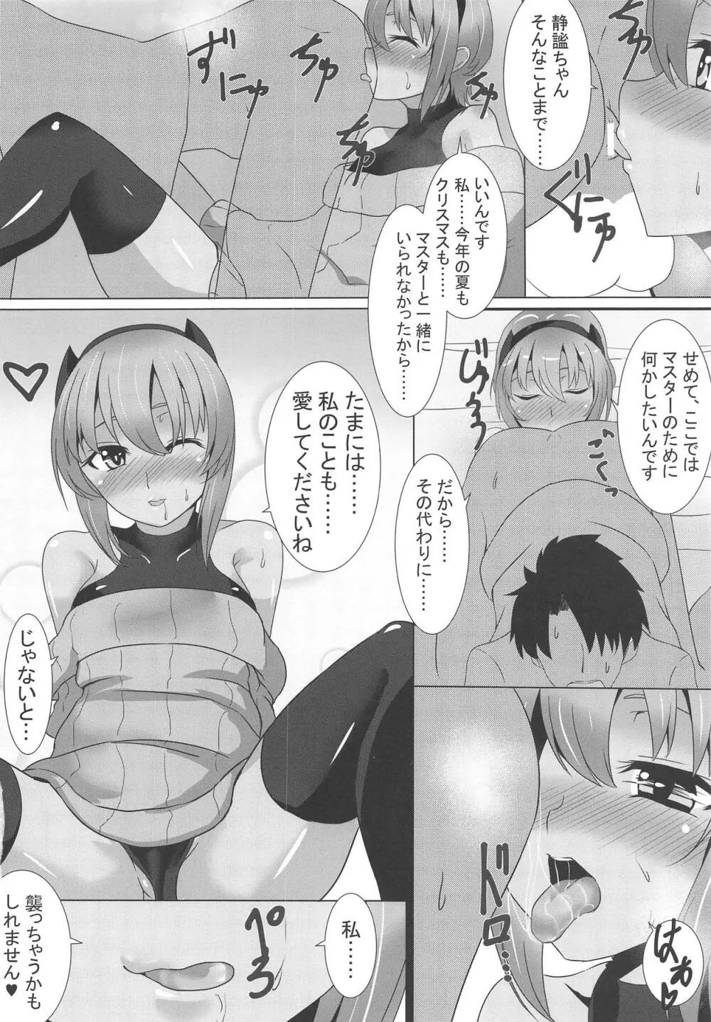 静謐ちゃんにセーター着せたい! Page.13