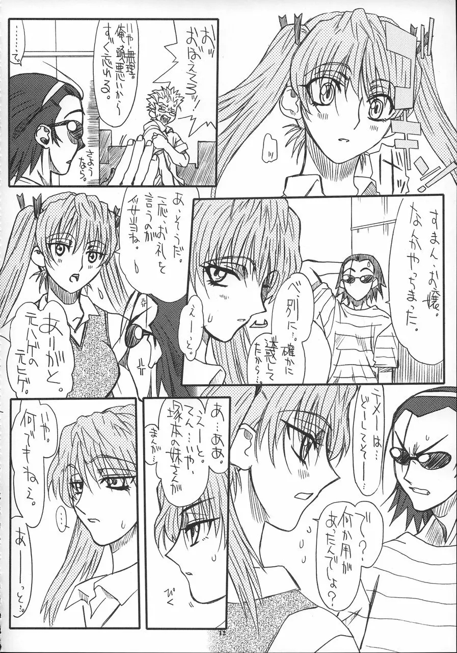 すくーる つんでれら Page.11