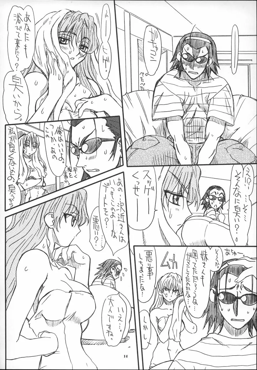 すくーる つんでれら Page.13