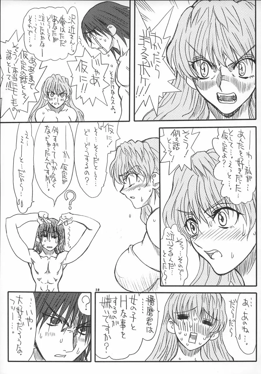 すくーる つんでれら Page.18