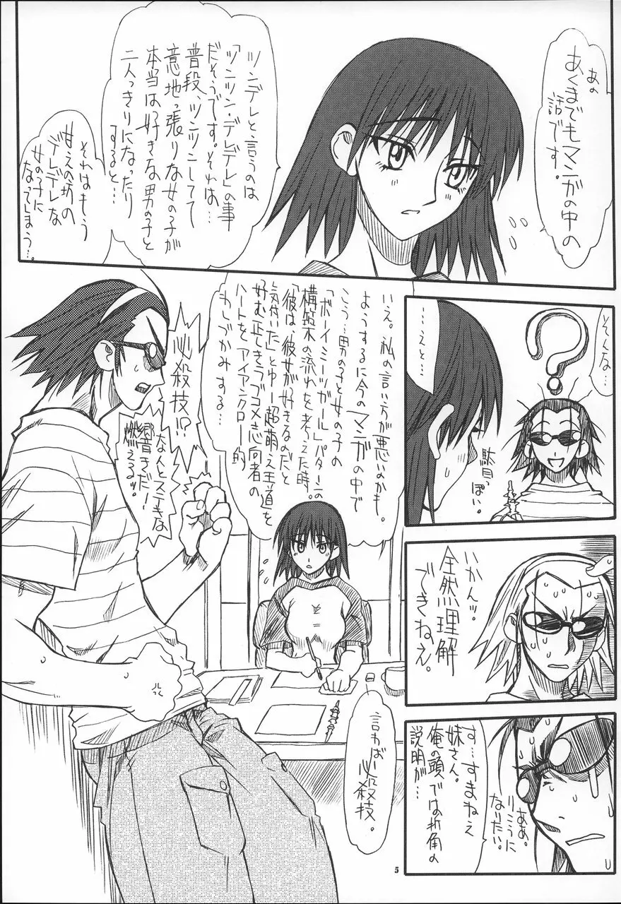 すくーる つんでれら Page.4