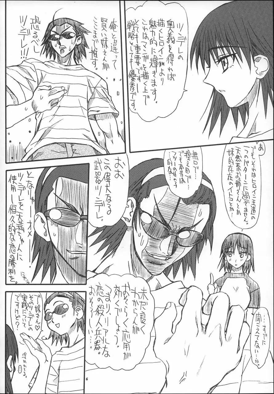 すくーる つんでれら Page.5