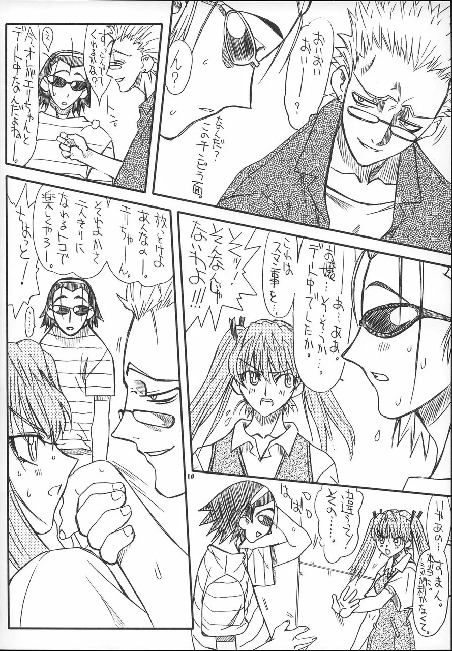 すくーる つんでれら Page.9