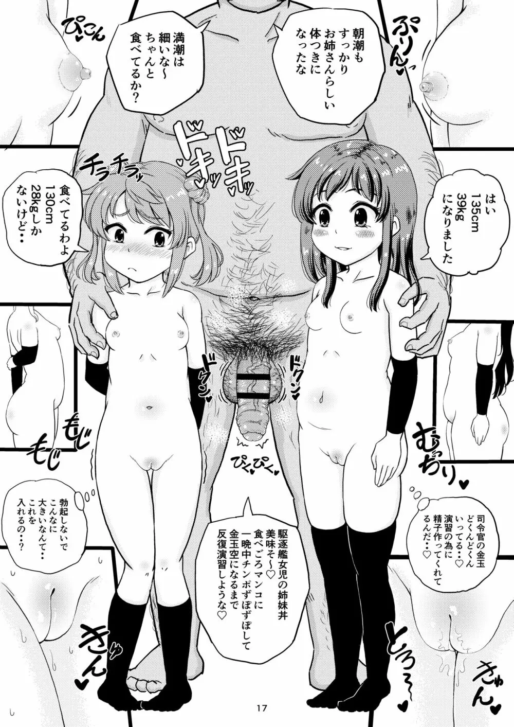 朝潮型とぺろぺろいちゃラブちゅっちゅする本 改 Page.16