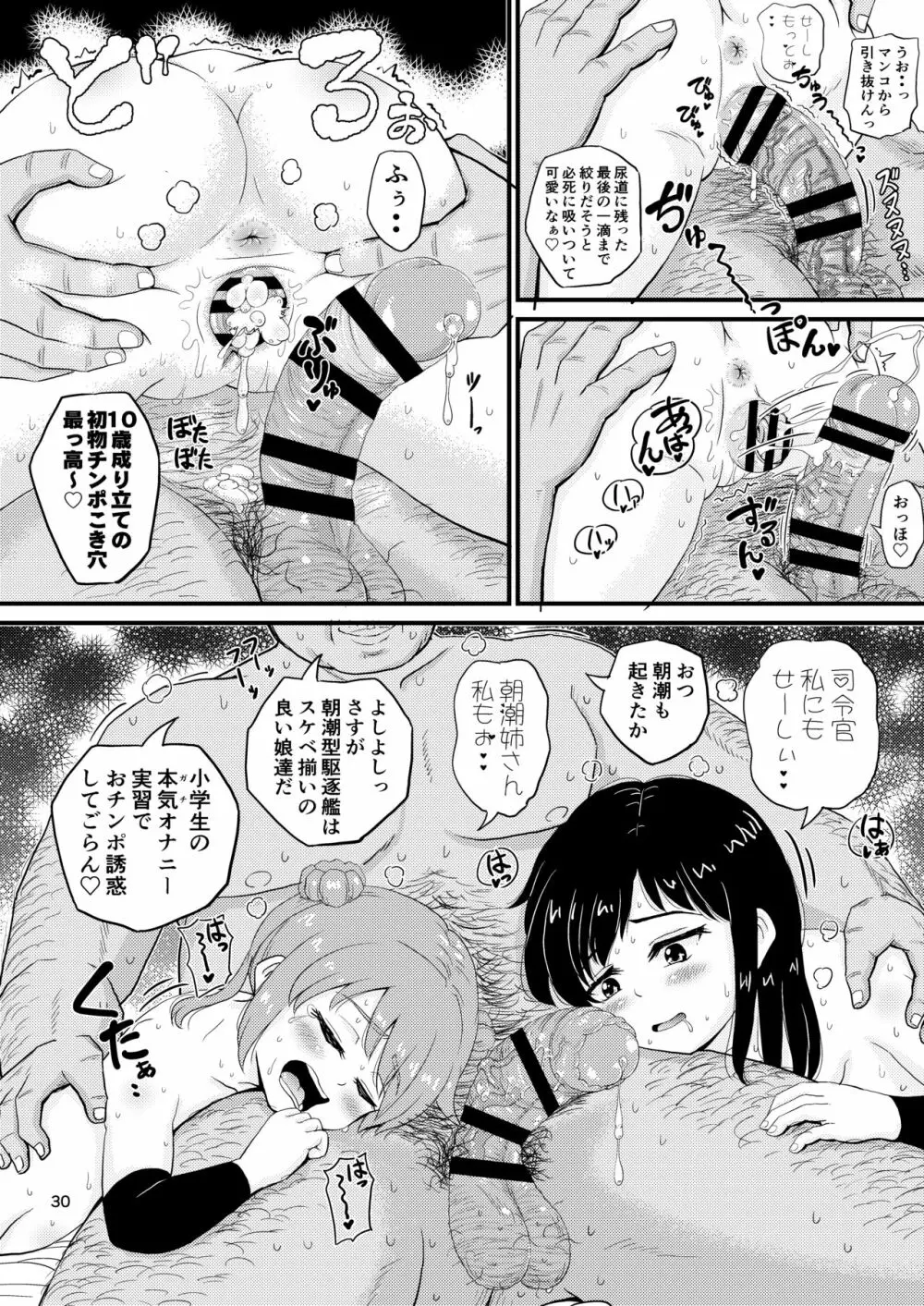 朝潮型とぺろぺろいちゃラブちゅっちゅする本 改 Page.29