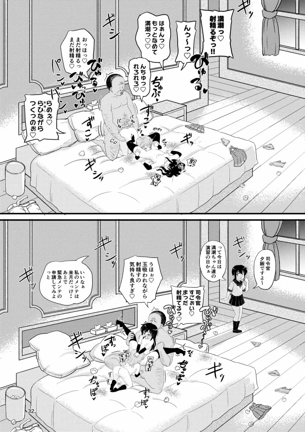 朝潮型とぺろぺろいちゃラブちゅっちゅする本 改 Page.31