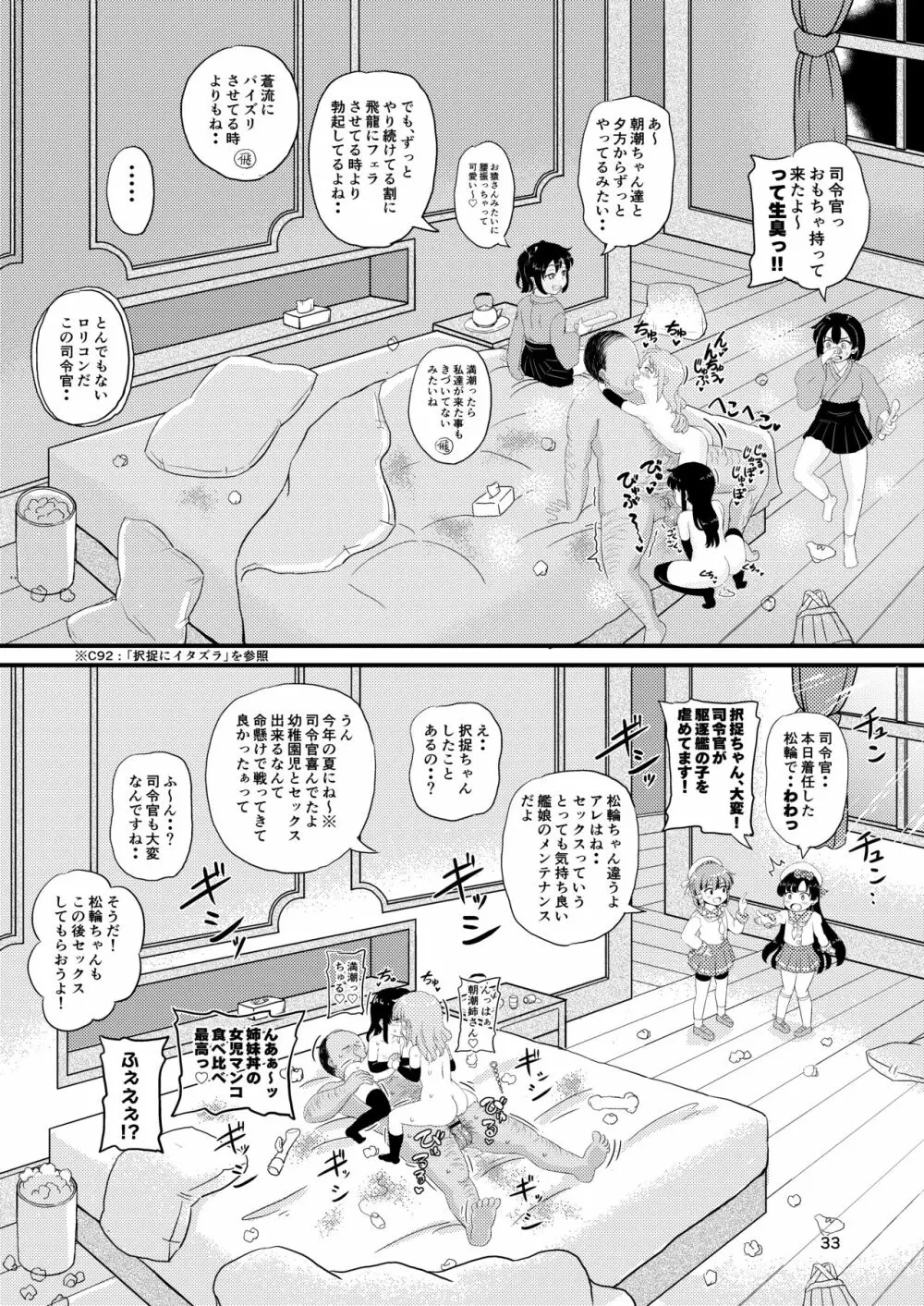 朝潮型とぺろぺろいちゃラブちゅっちゅする本 改 Page.32