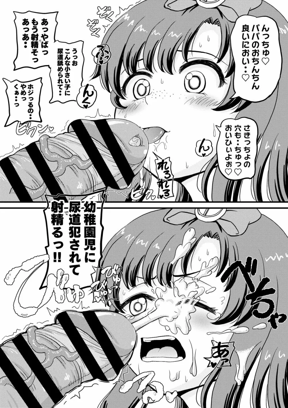 松輪ちゃんにイタズラ Page.3