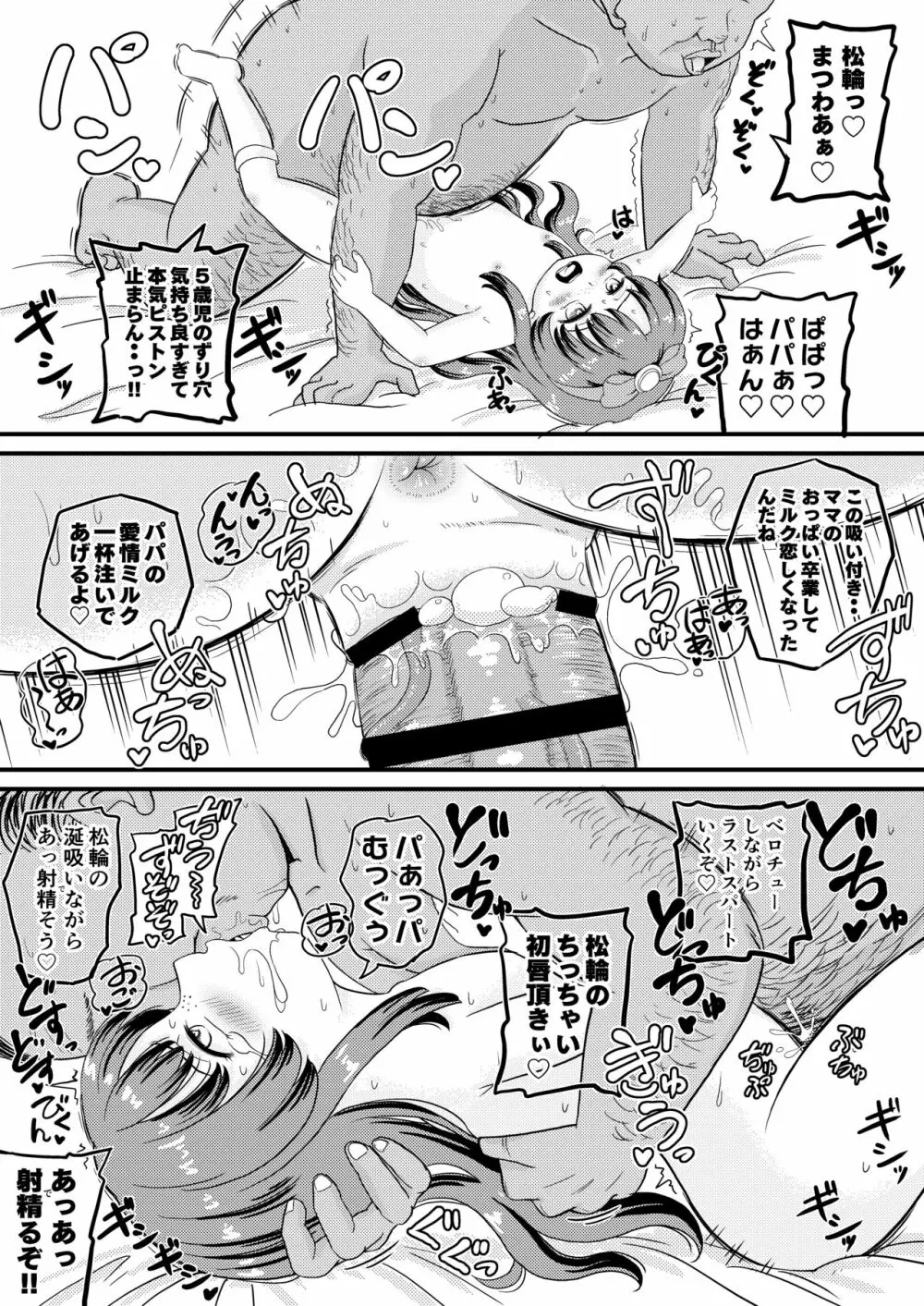 松輪ちゃんにイタズラ Page.6