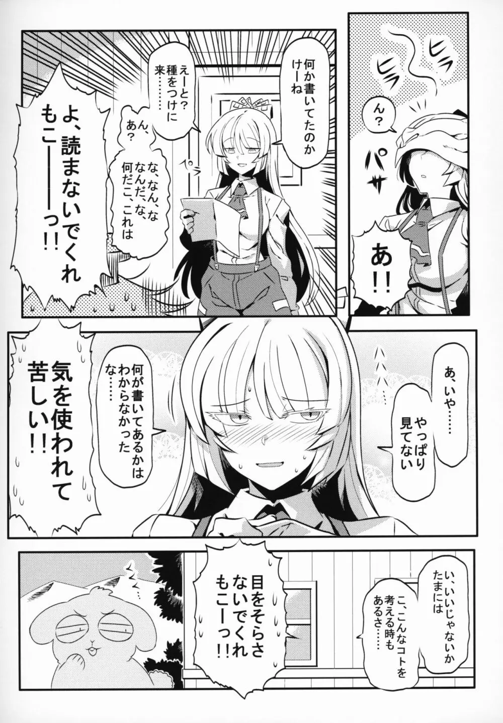 けーね夢妄想 Page.20