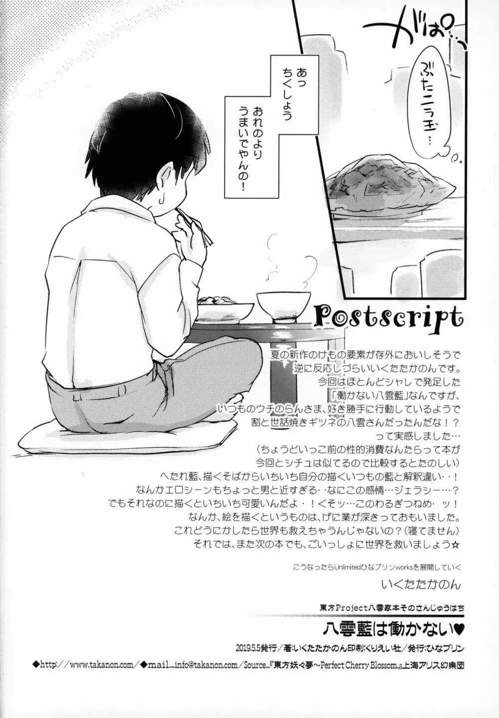 八雲藍は働かない♥ Page.17