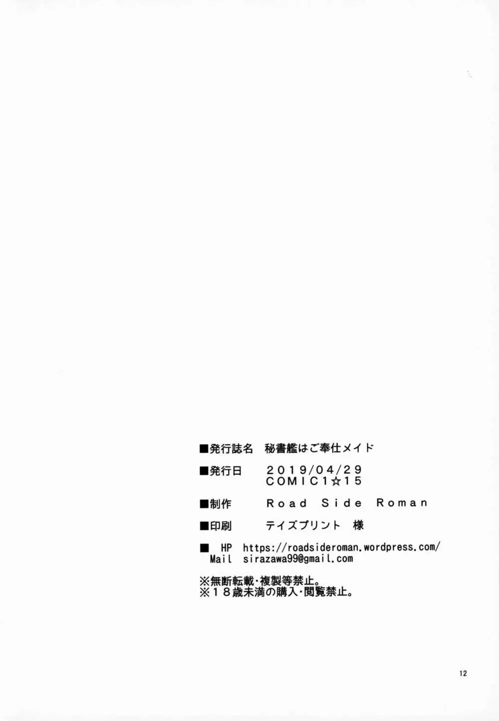 秘書艦はご奉仕メイド Page.13