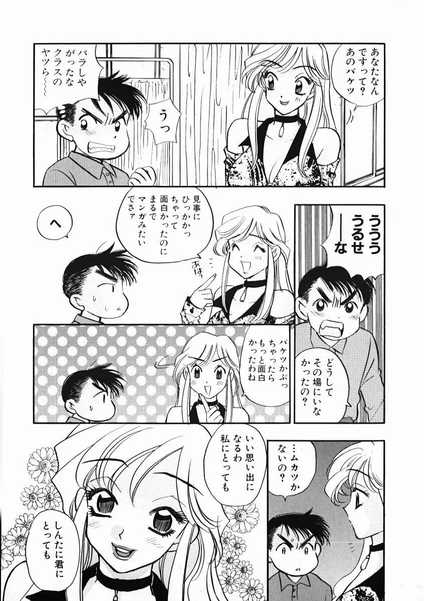 教えて！アイリーン 第01巻 Page.111