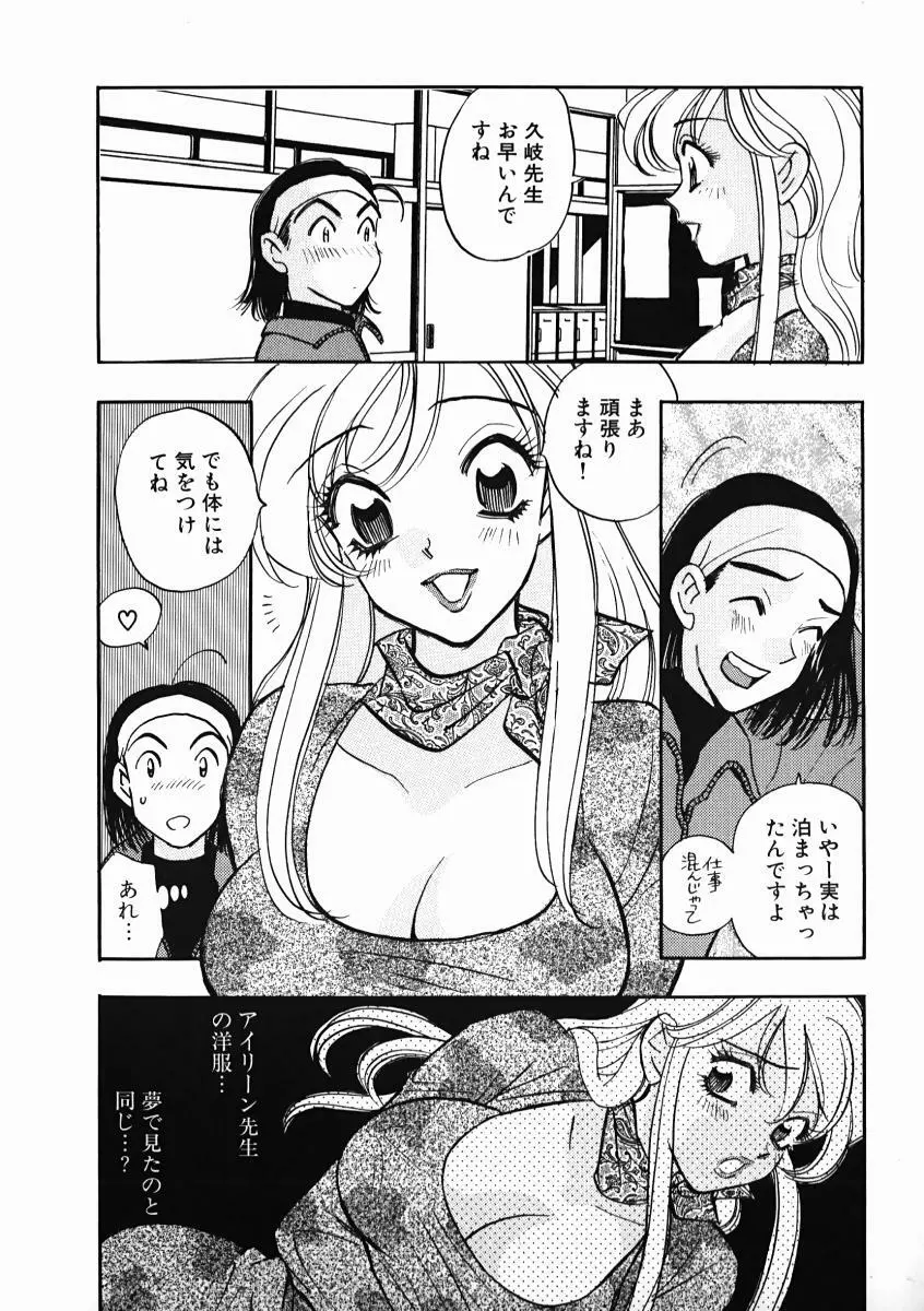 教えて！アイリーン 第01巻 Page.124