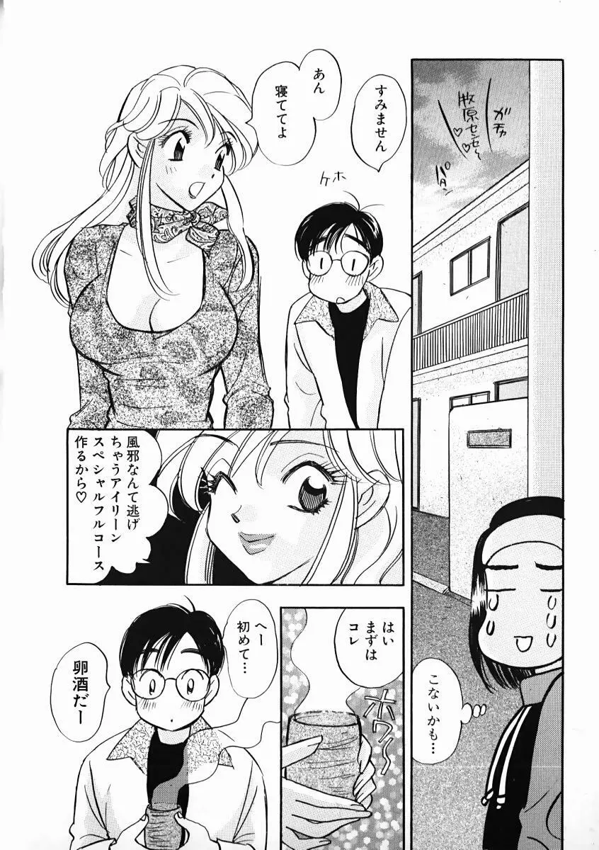 教えて！アイリーン 第01巻 Page.128