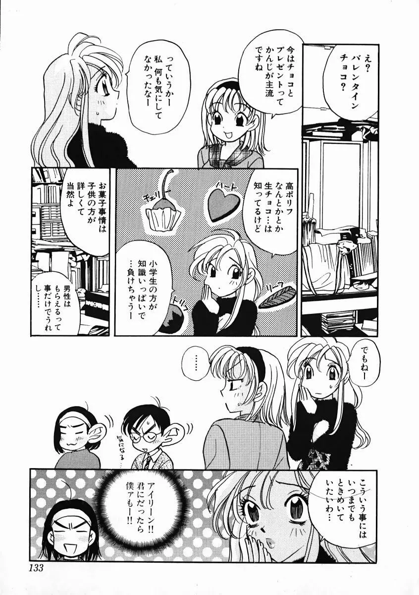 教えて！アイリーン 第01巻 Page.137