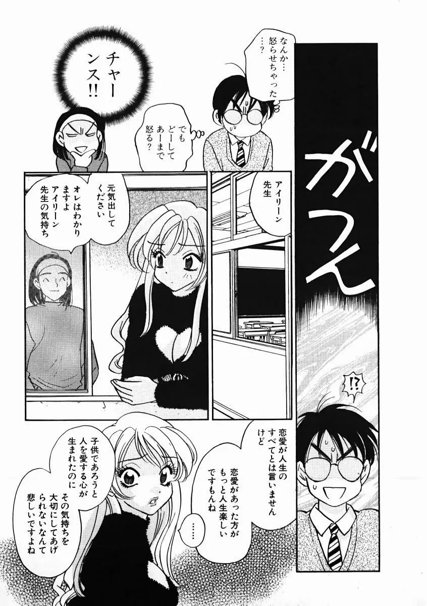 教えて！アイリーン 第01巻 Page.141