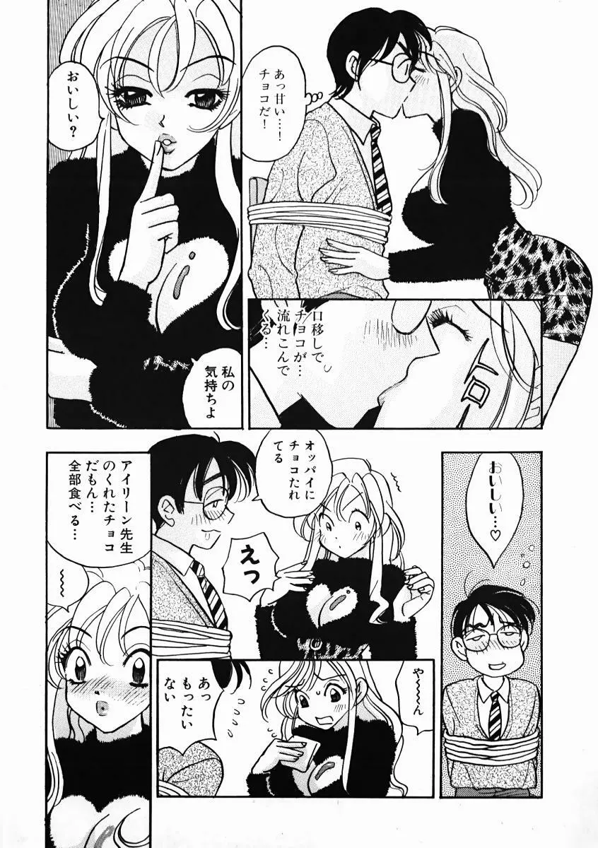 教えて！アイリーン 第01巻 Page.145