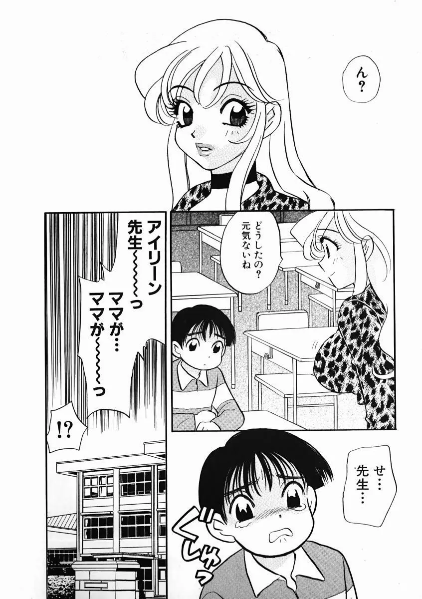 教えて！アイリーン 第01巻 Page.152