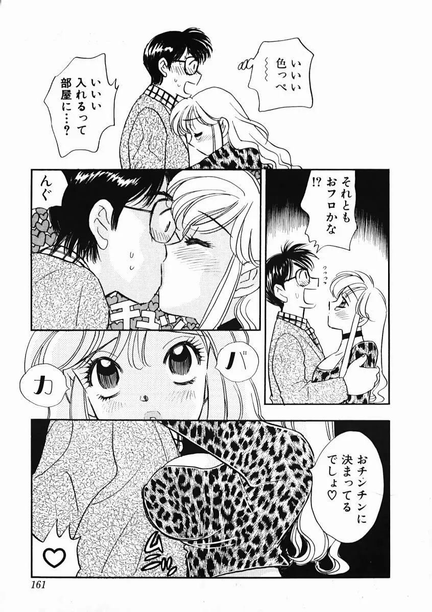 教えて！アイリーン 第01巻 Page.165