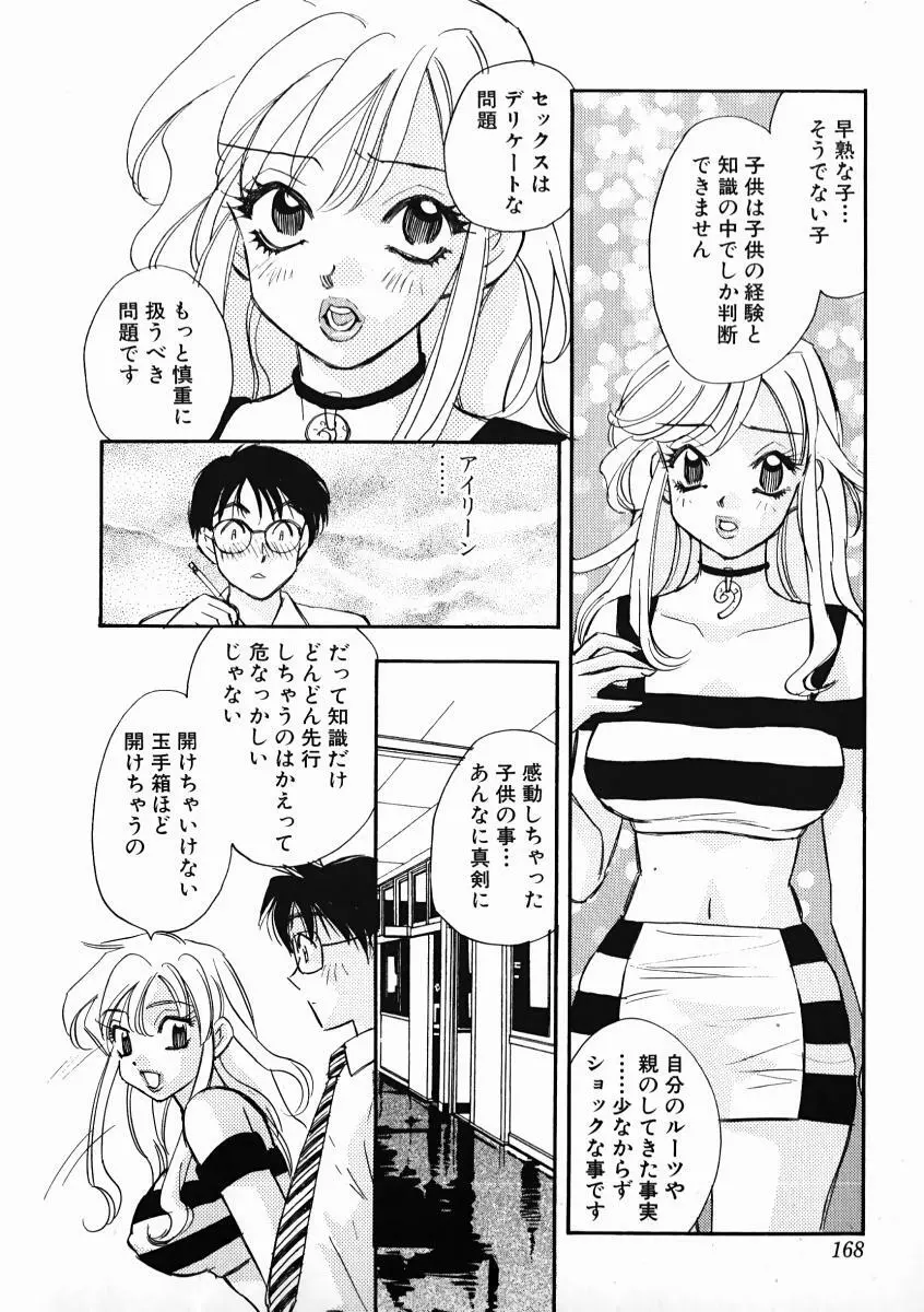 教えて！アイリーン 第01巻 Page.172