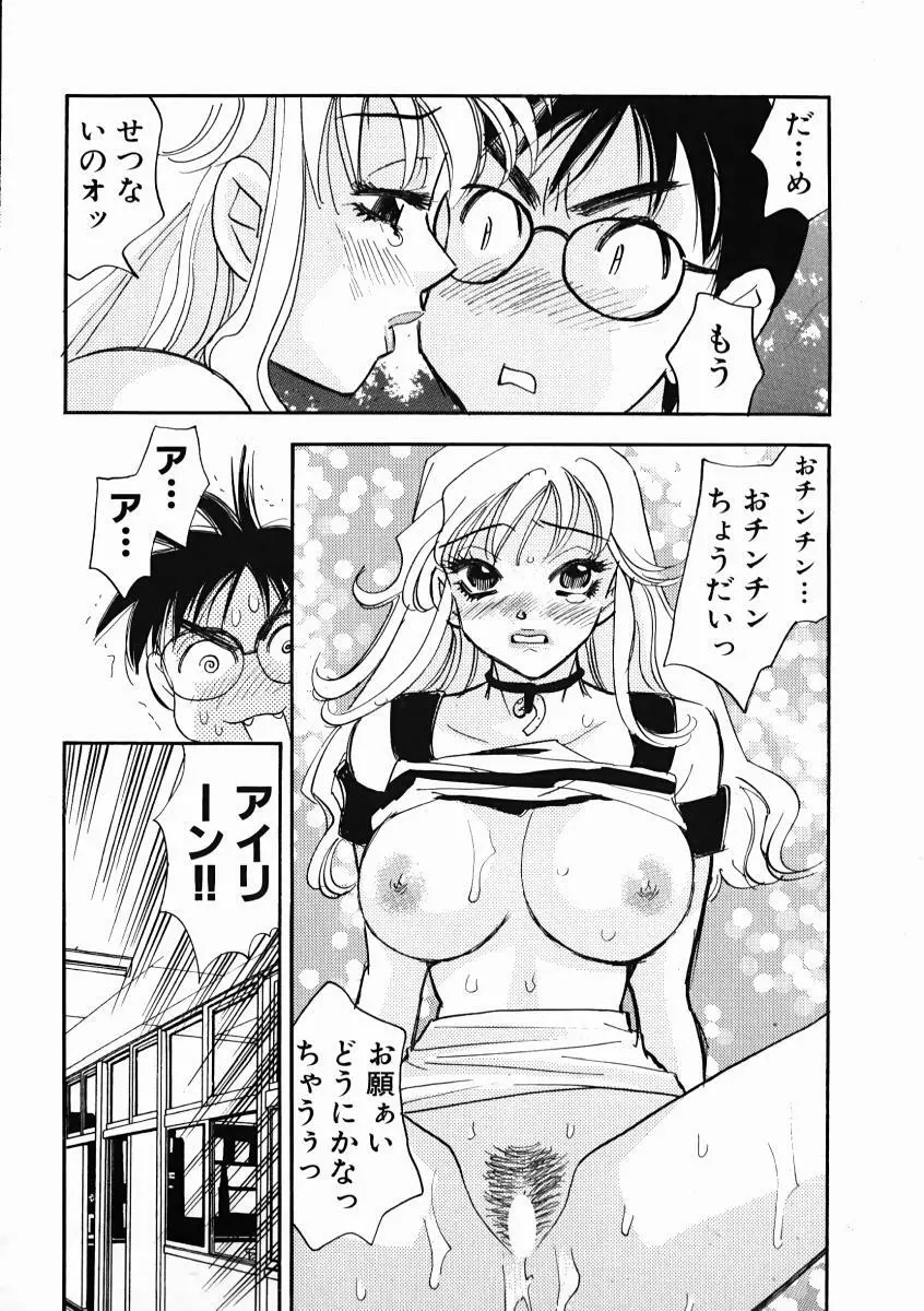 教えて！アイリーン 第01巻 Page.179